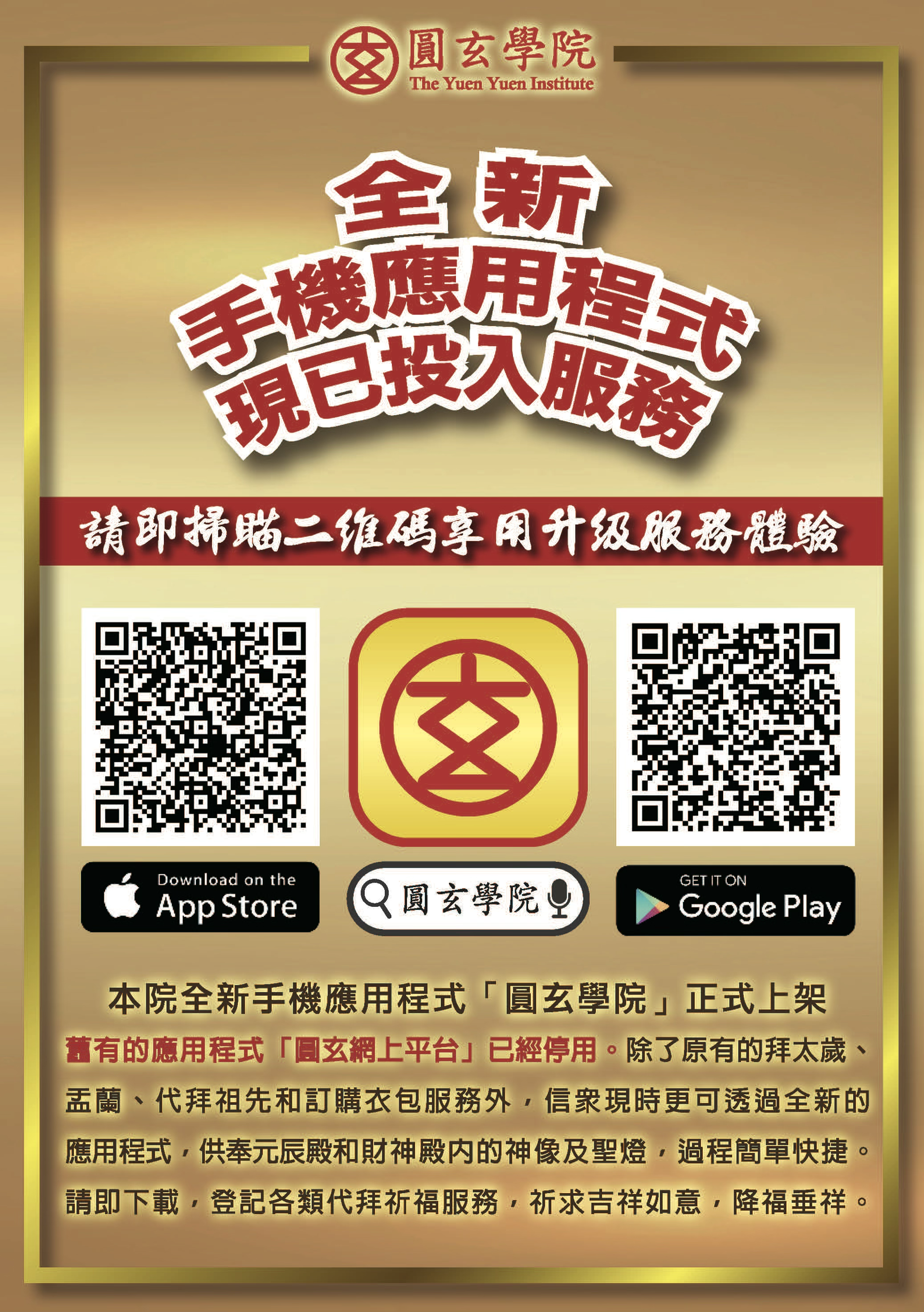 圓玄學院App重要通知